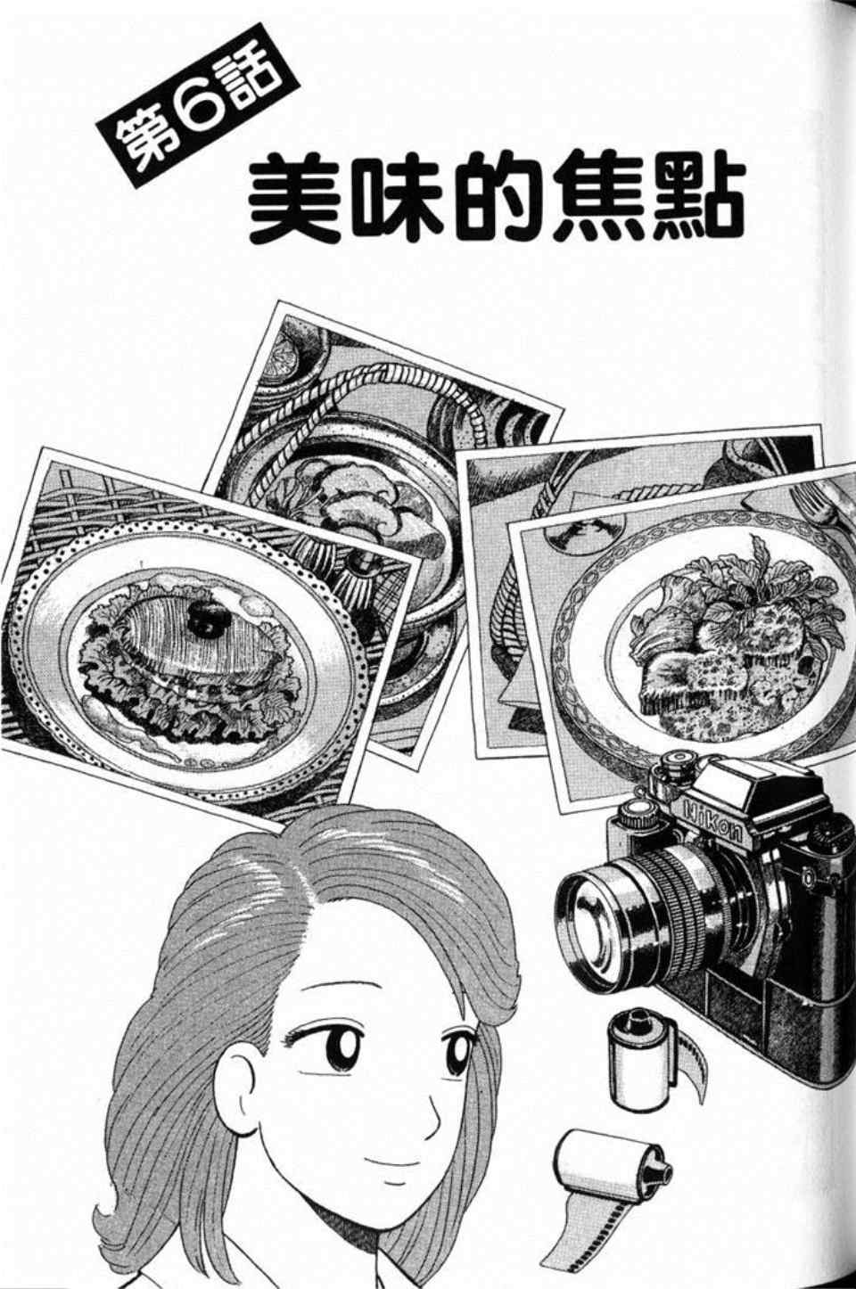 《美味大挑战》漫画 79卷