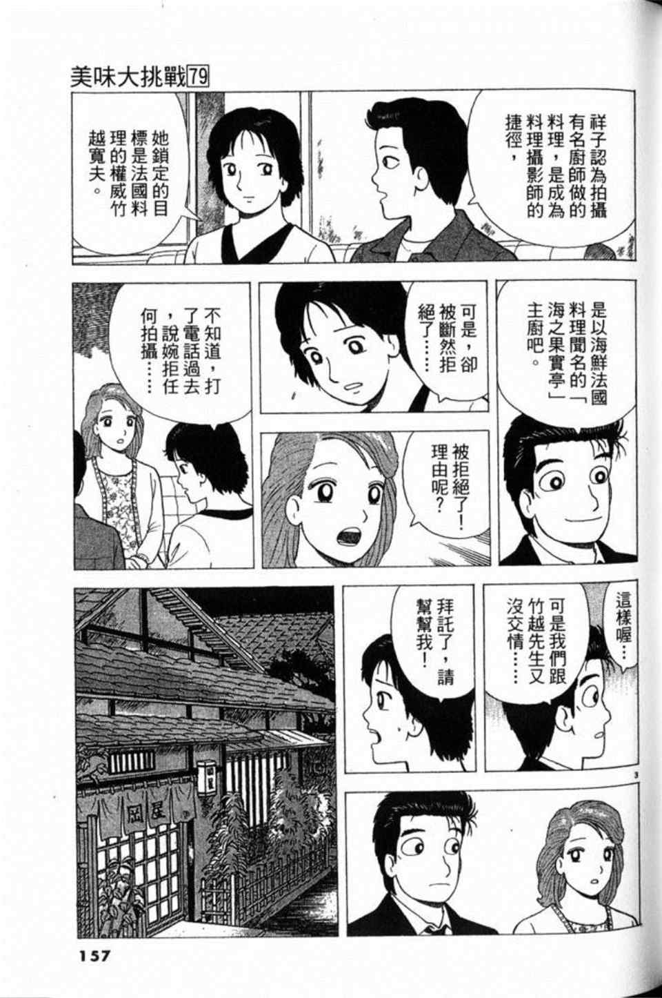 《美味大挑战》漫画 79卷