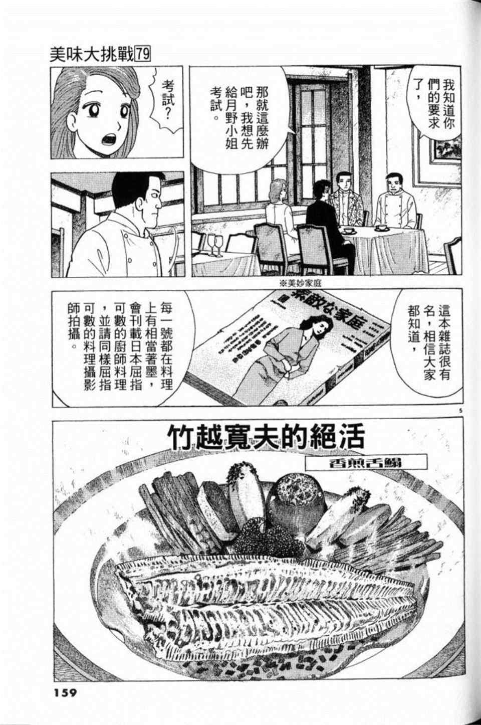 《美味大挑战》漫画 79卷