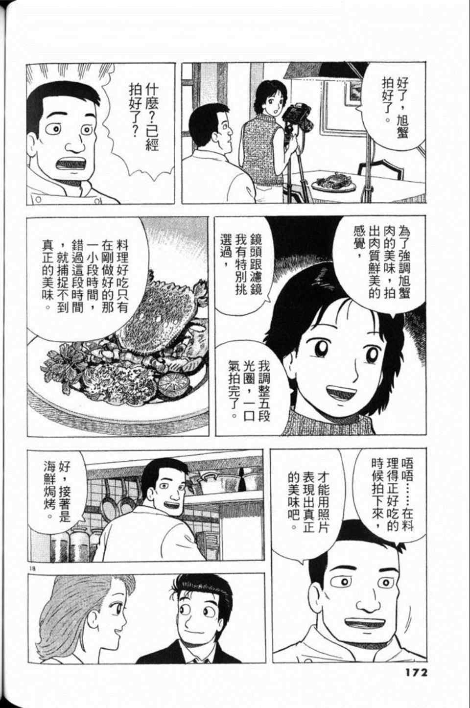 《美味大挑战》漫画 79卷