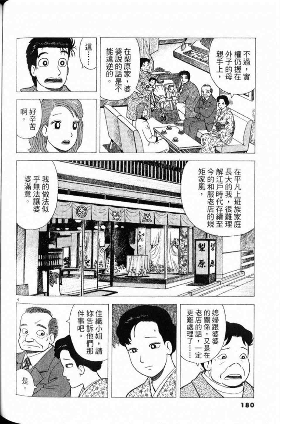 《美味大挑战》漫画 79卷