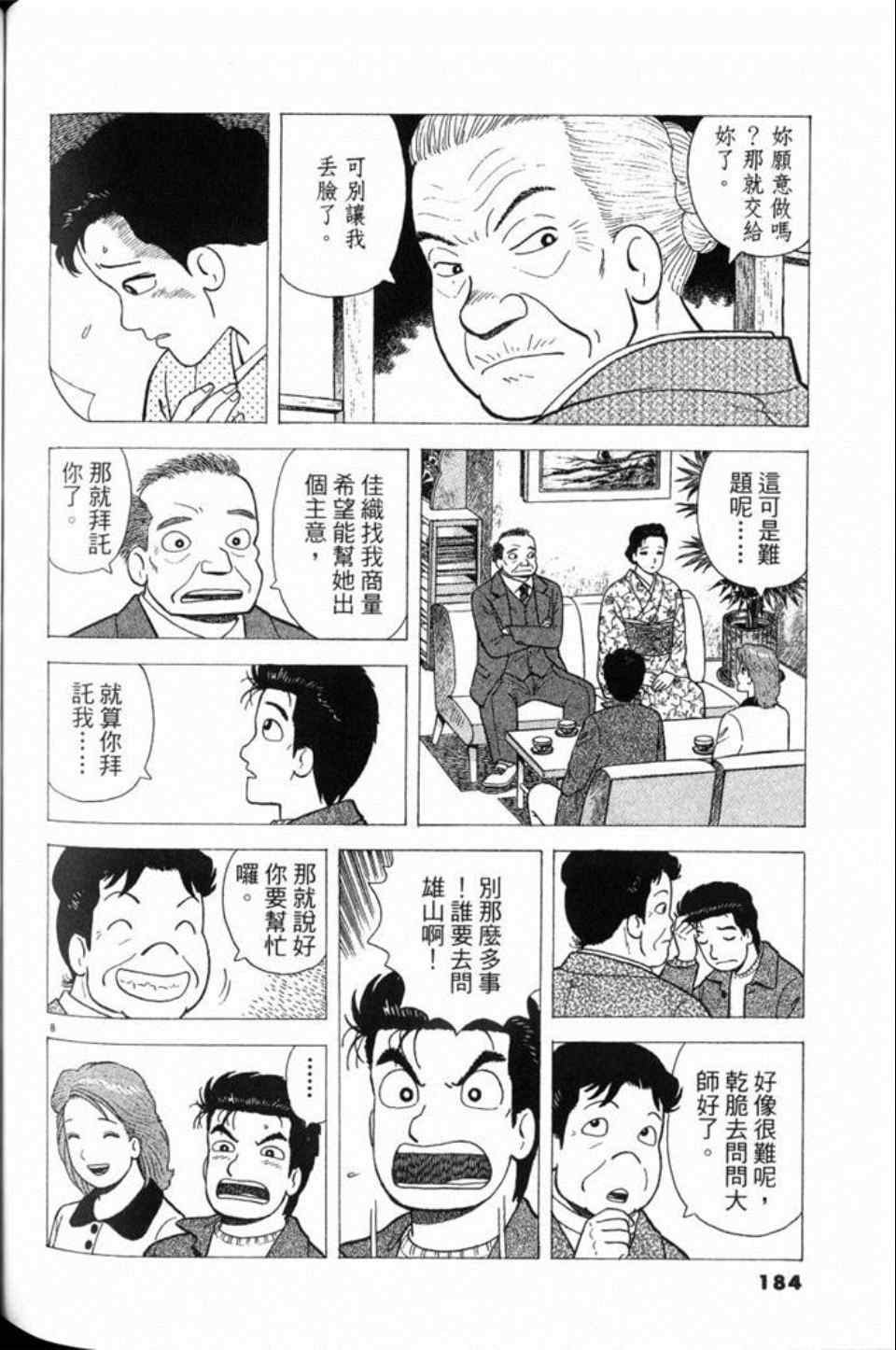 《美味大挑战》漫画 79卷