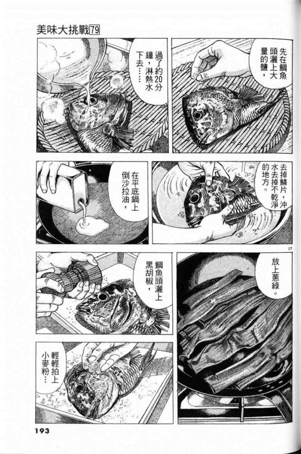 《美味大挑战》漫画 79卷