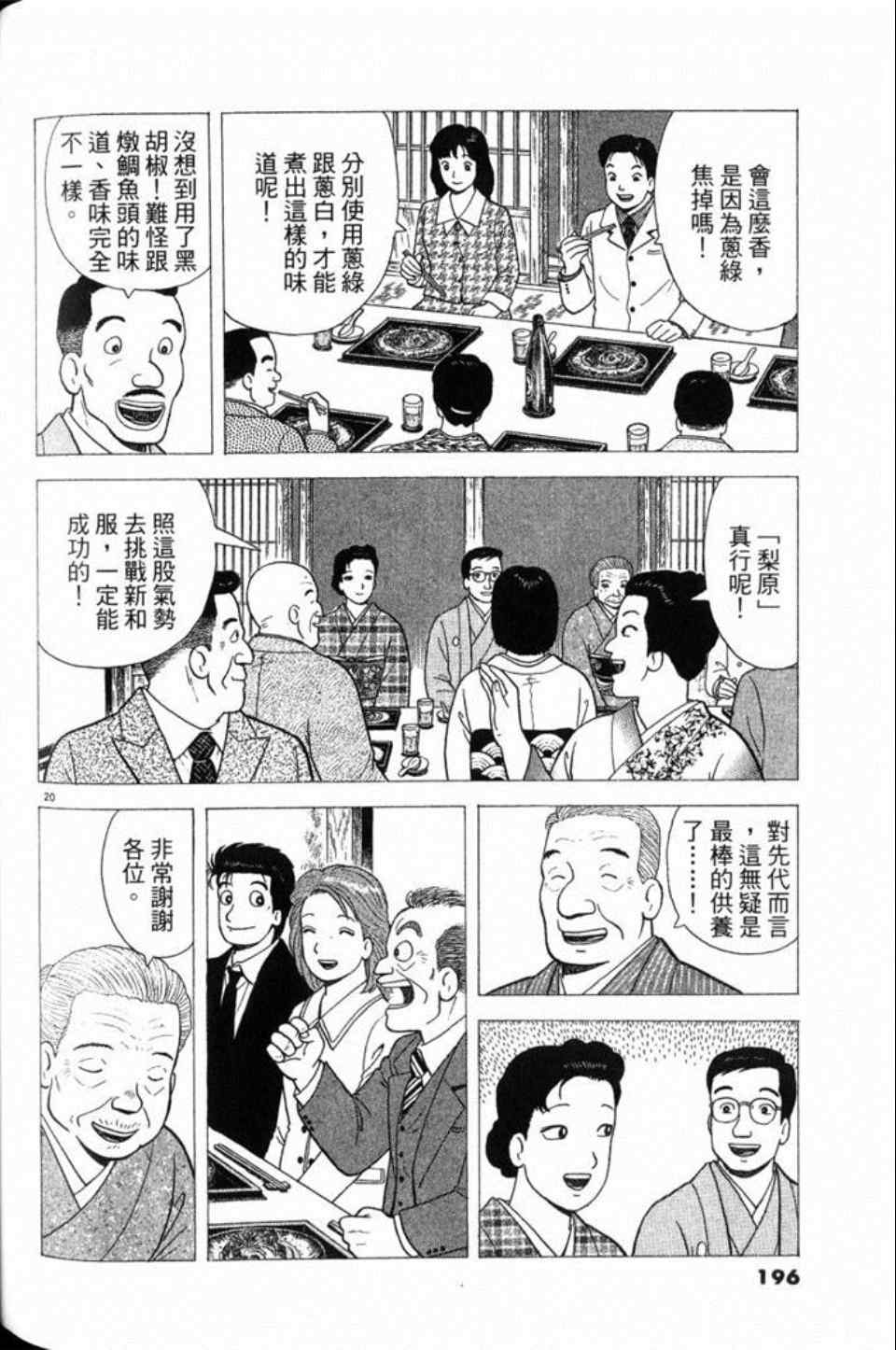 《美味大挑战》漫画 79卷