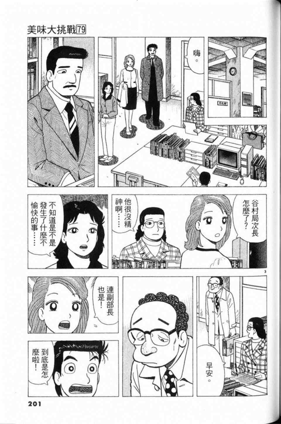 《美味大挑战》漫画 79卷