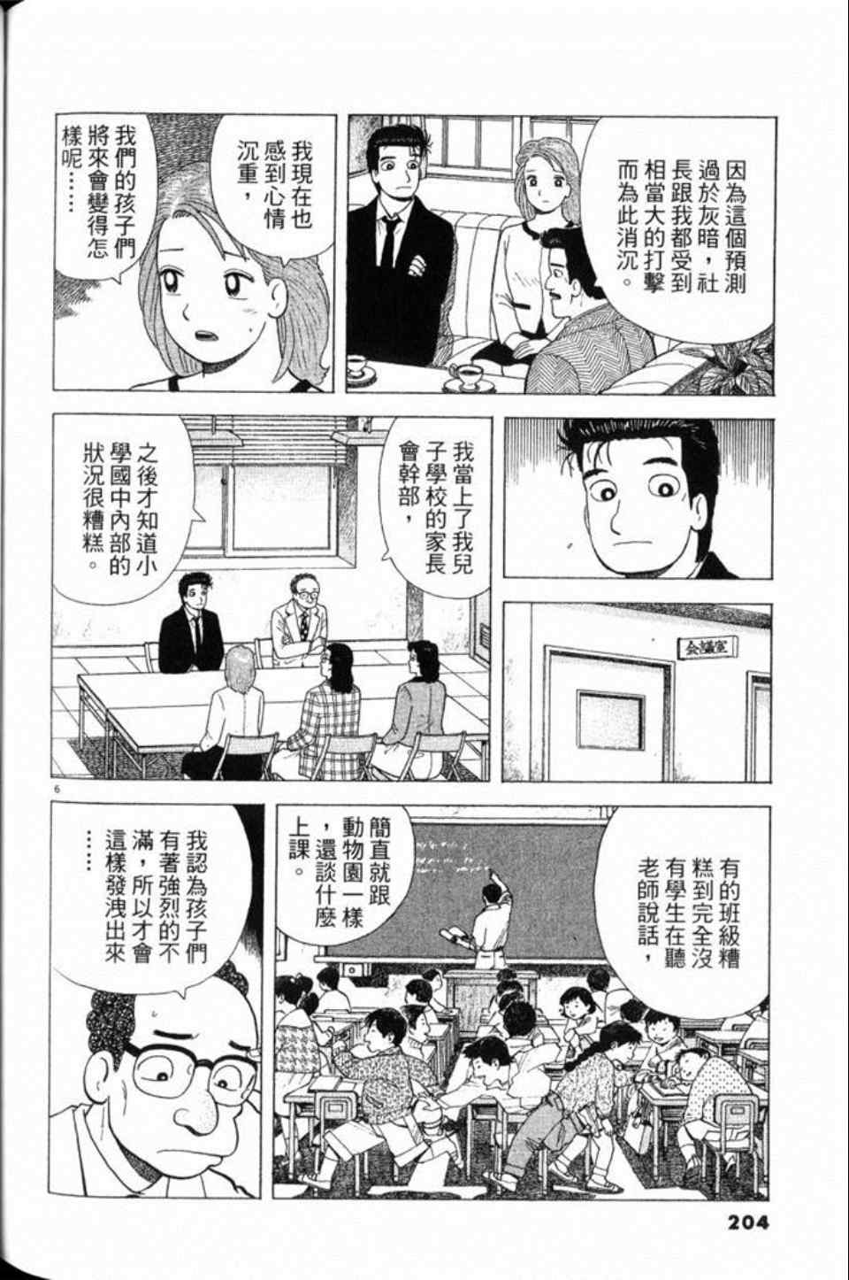 《美味大挑战》漫画 79卷