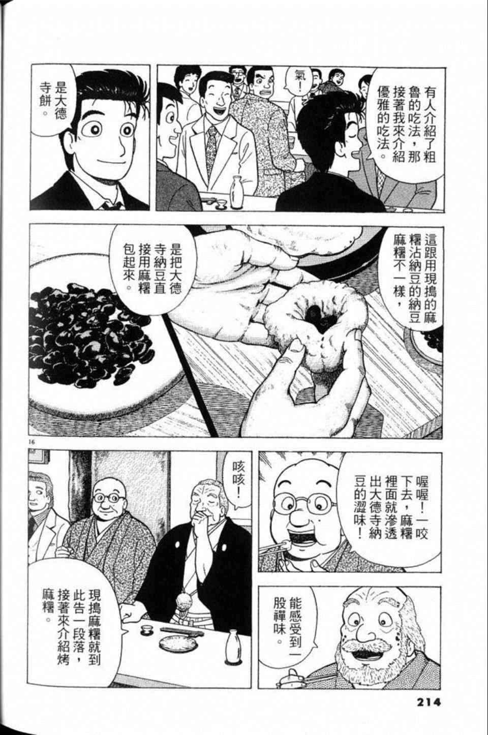 《美味大挑战》漫画 79卷