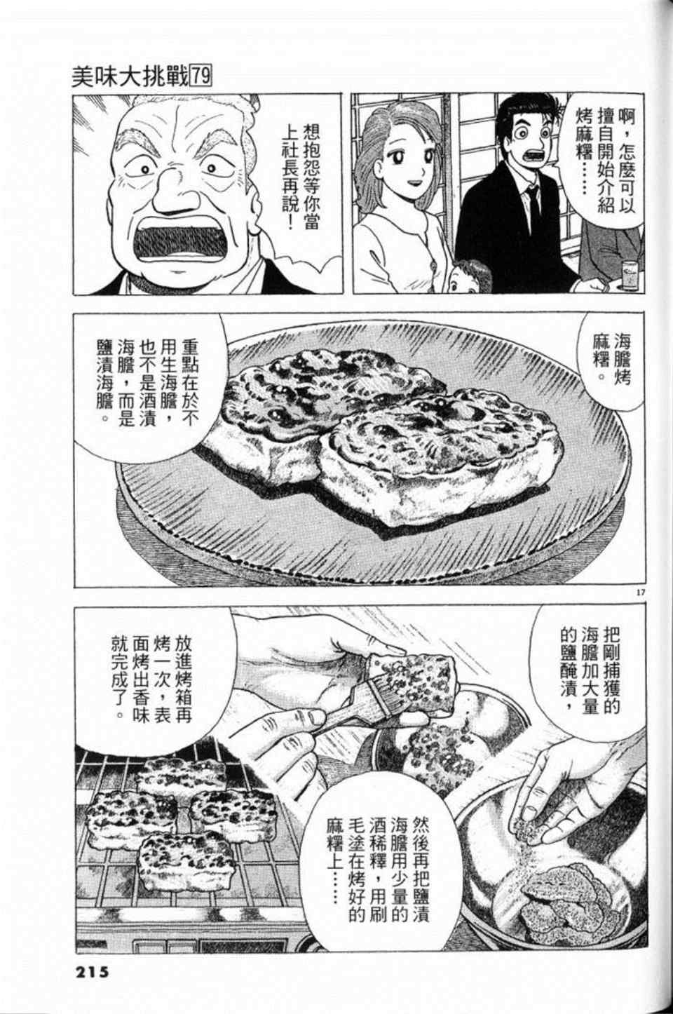 《美味大挑战》漫画 79卷