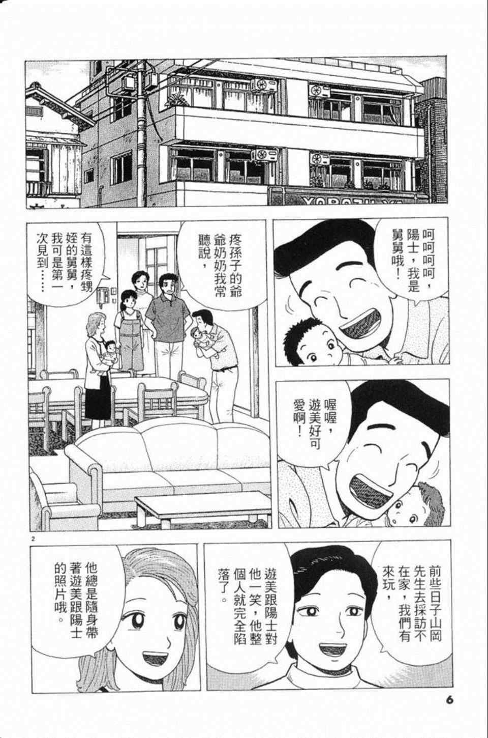 《美味大挑战》漫画 78卷