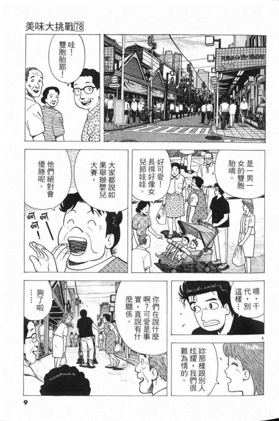 《美味大挑战》漫画 78卷