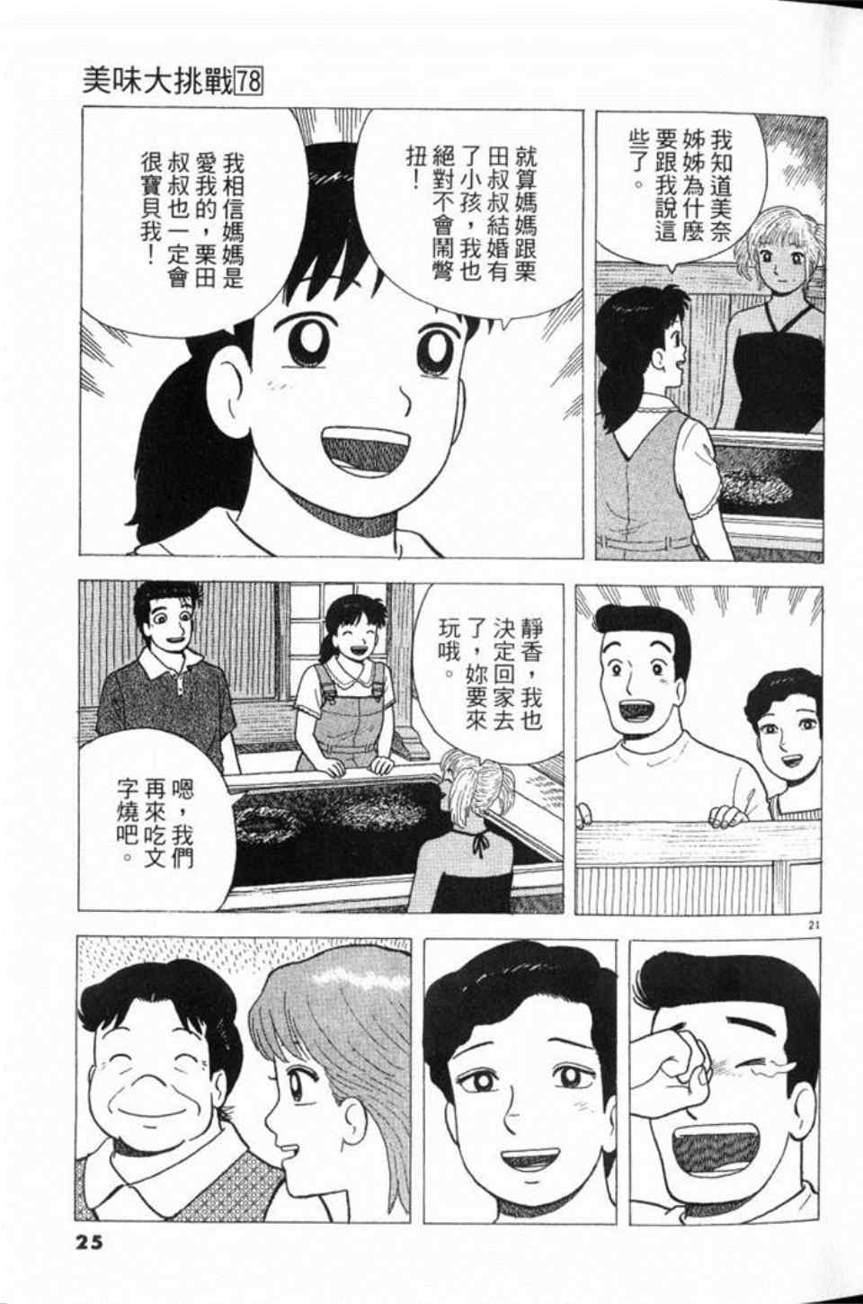 《美味大挑战》漫画 78卷