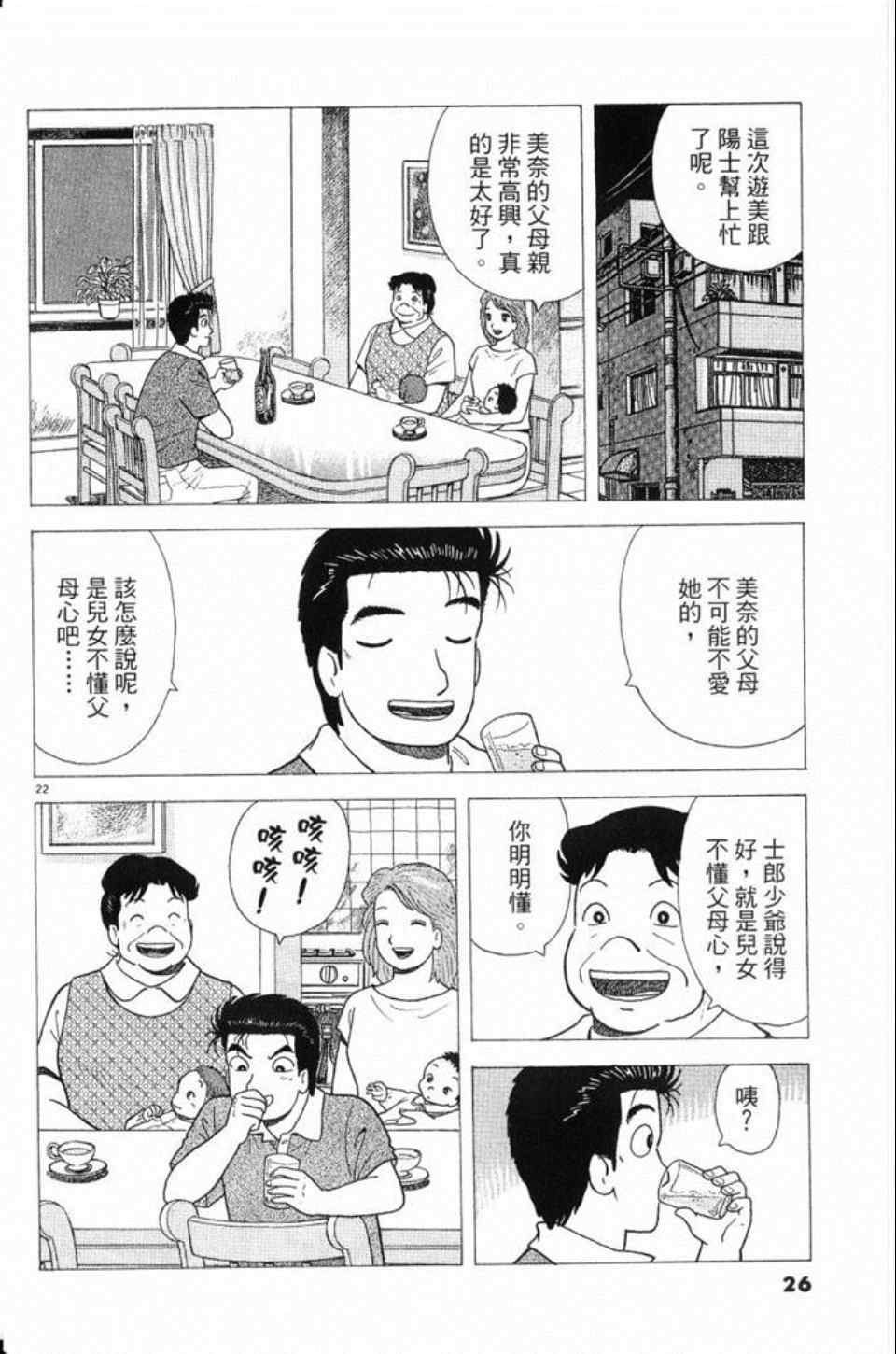 《美味大挑战》漫画 78卷