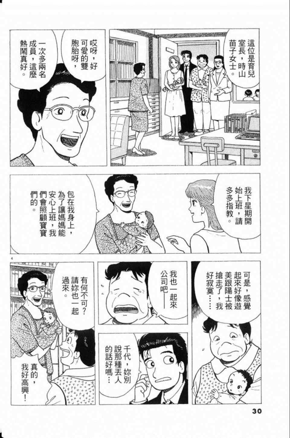 《美味大挑战》漫画 78卷