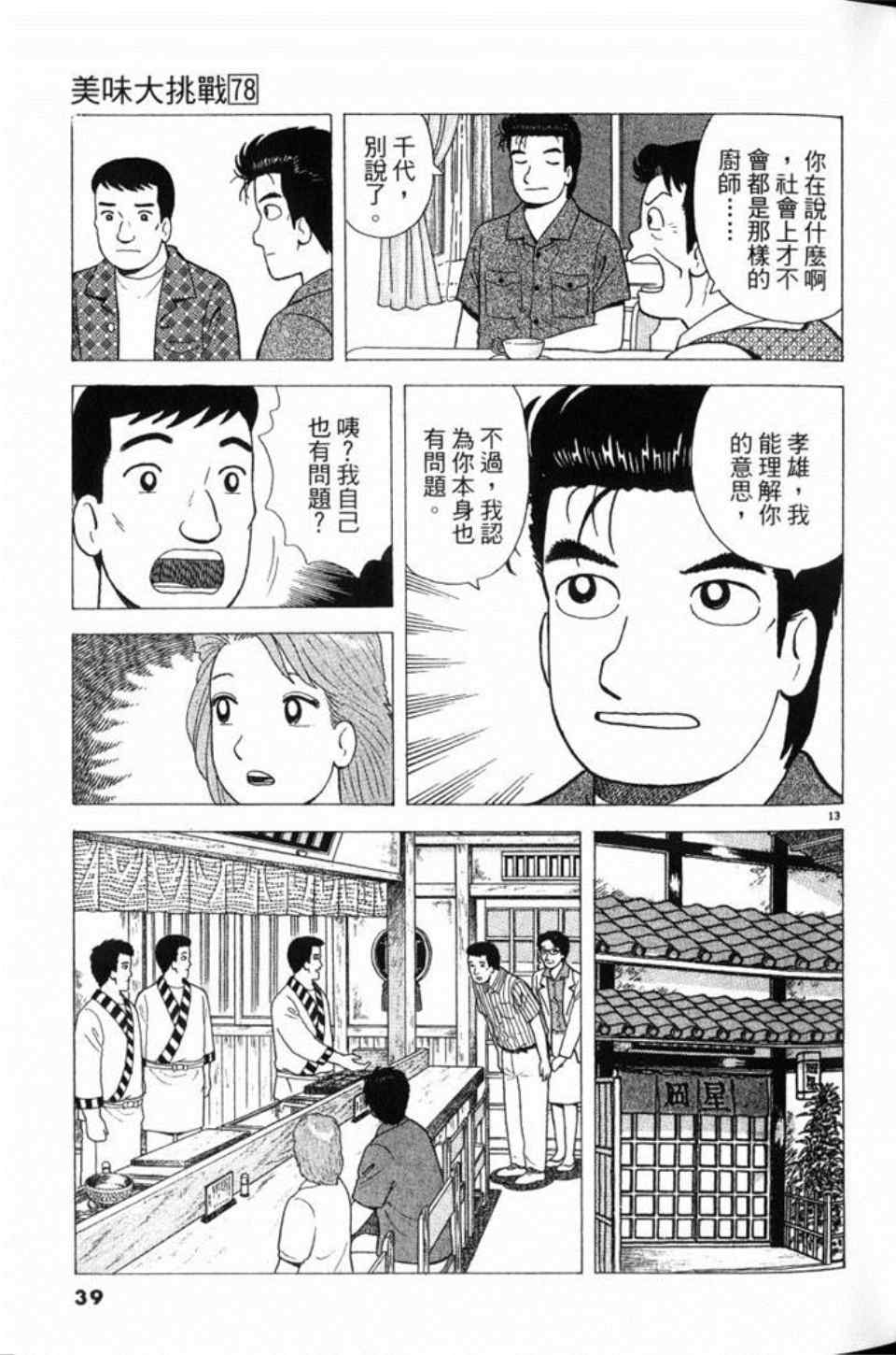 《美味大挑战》漫画 78卷