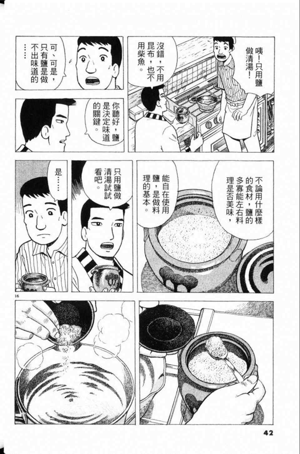 《美味大挑战》漫画 78卷