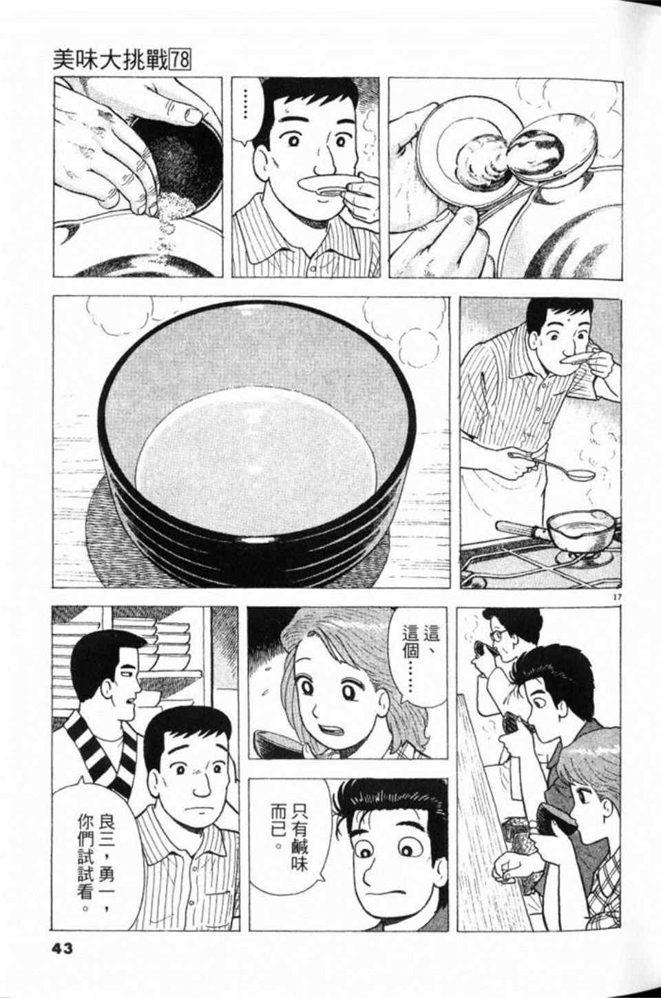 《美味大挑战》漫画 78卷