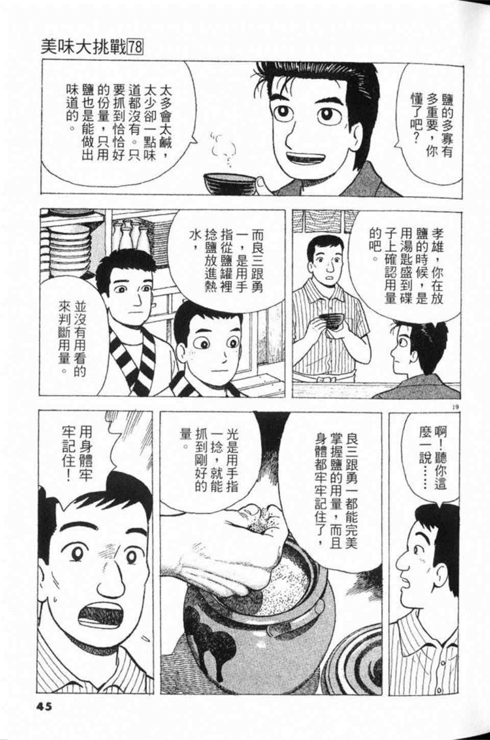 《美味大挑战》漫画 78卷