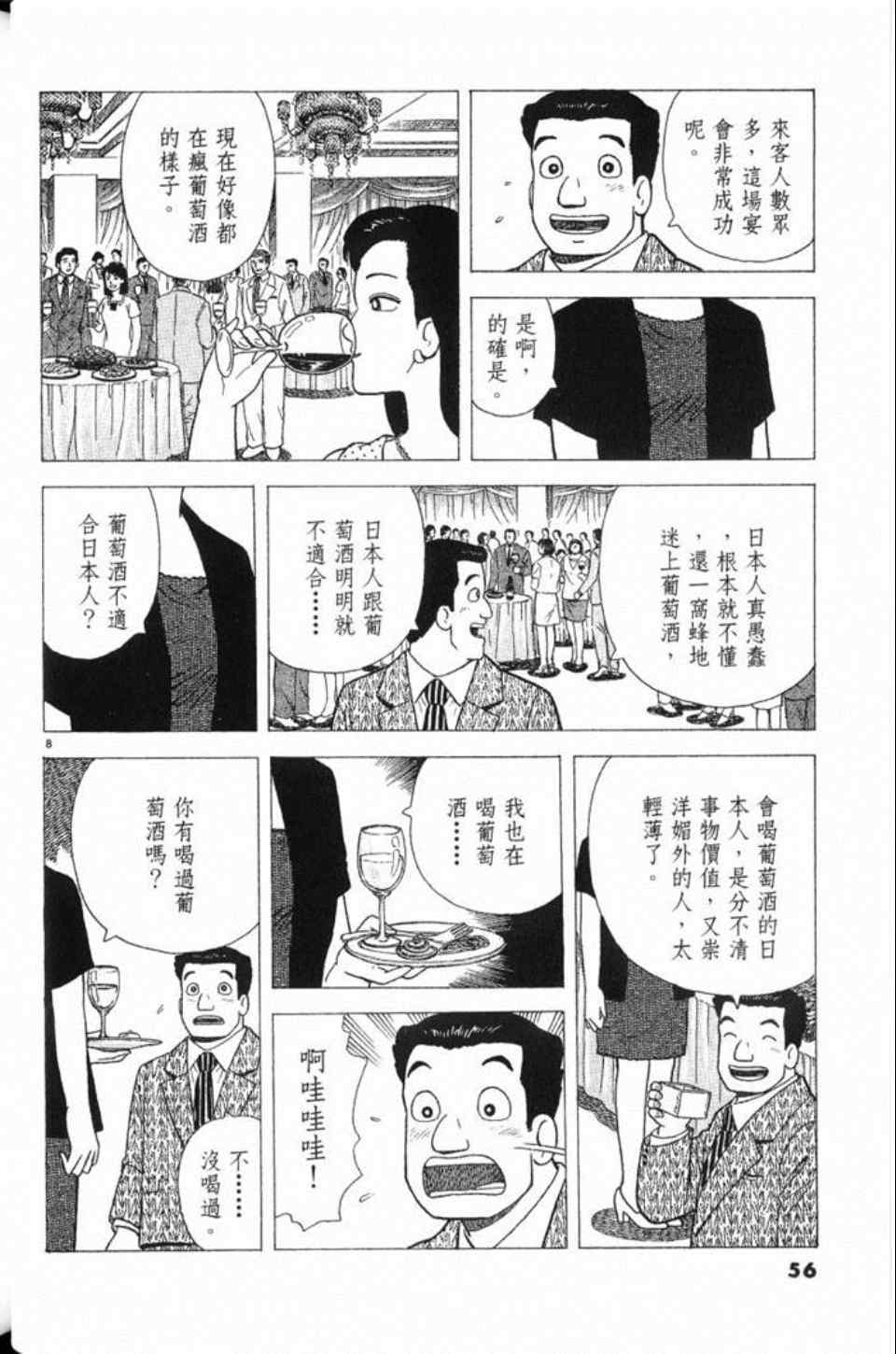 《美味大挑战》漫画 78卷