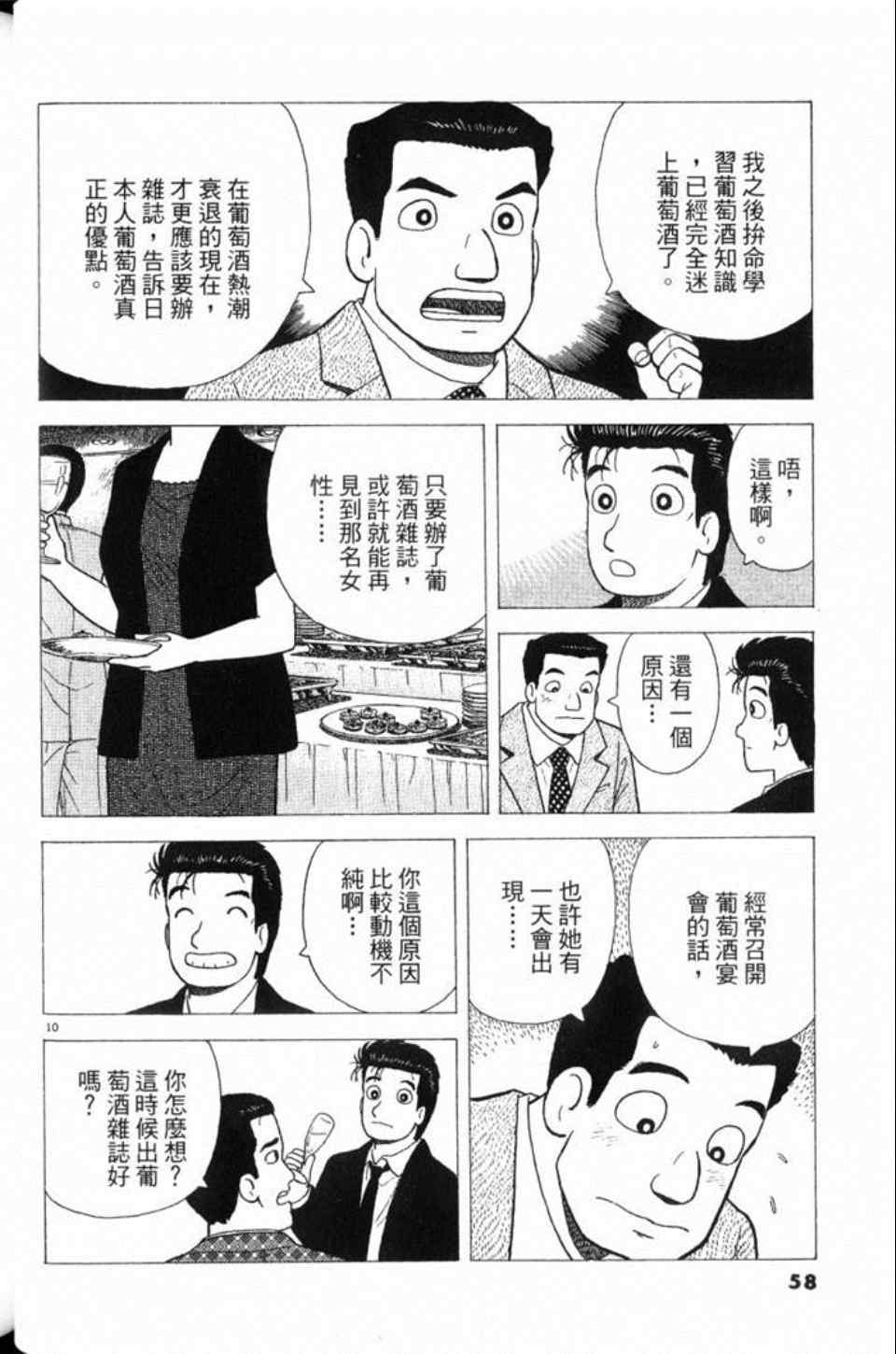 《美味大挑战》漫画 78卷