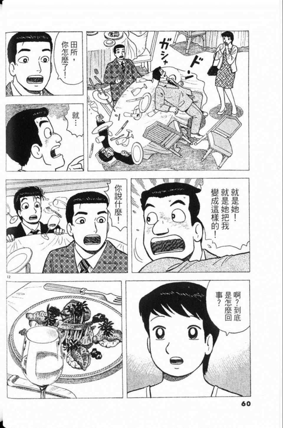 《美味大挑战》漫画 78卷