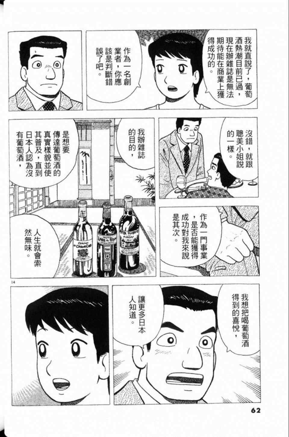 《美味大挑战》漫画 78卷