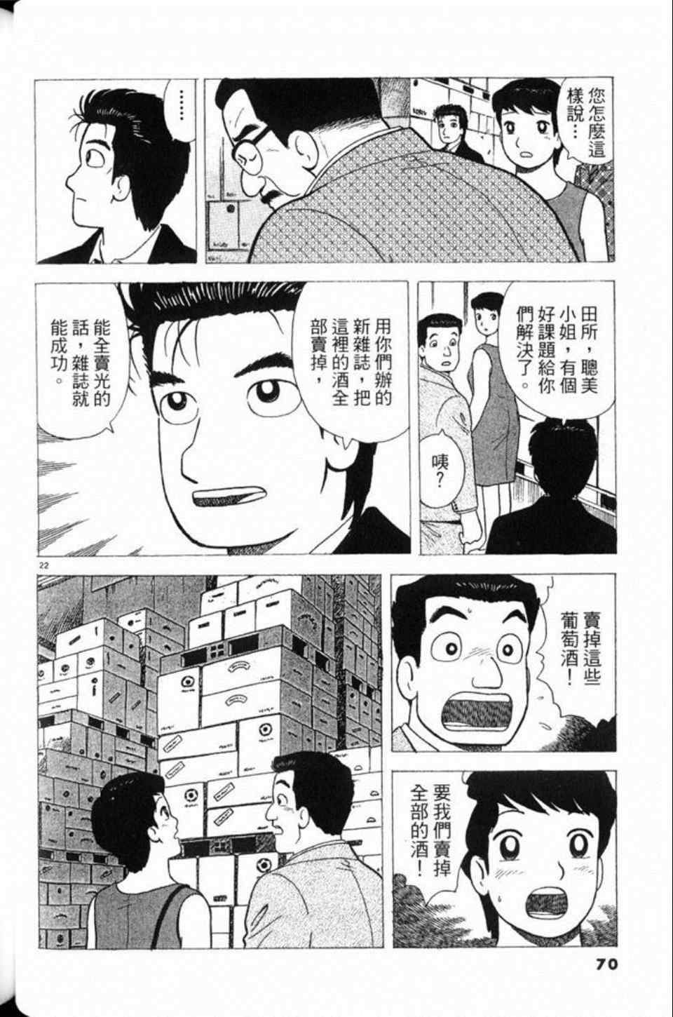 《美味大挑战》漫画 78卷