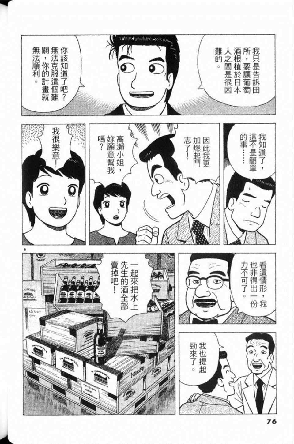 《美味大挑战》漫画 78卷