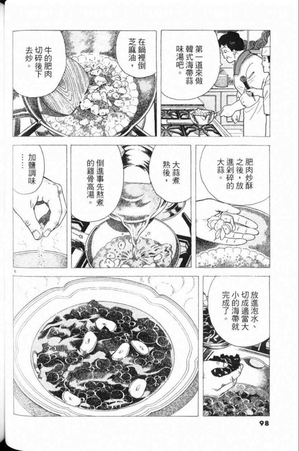 《美味大挑战》漫画 78卷