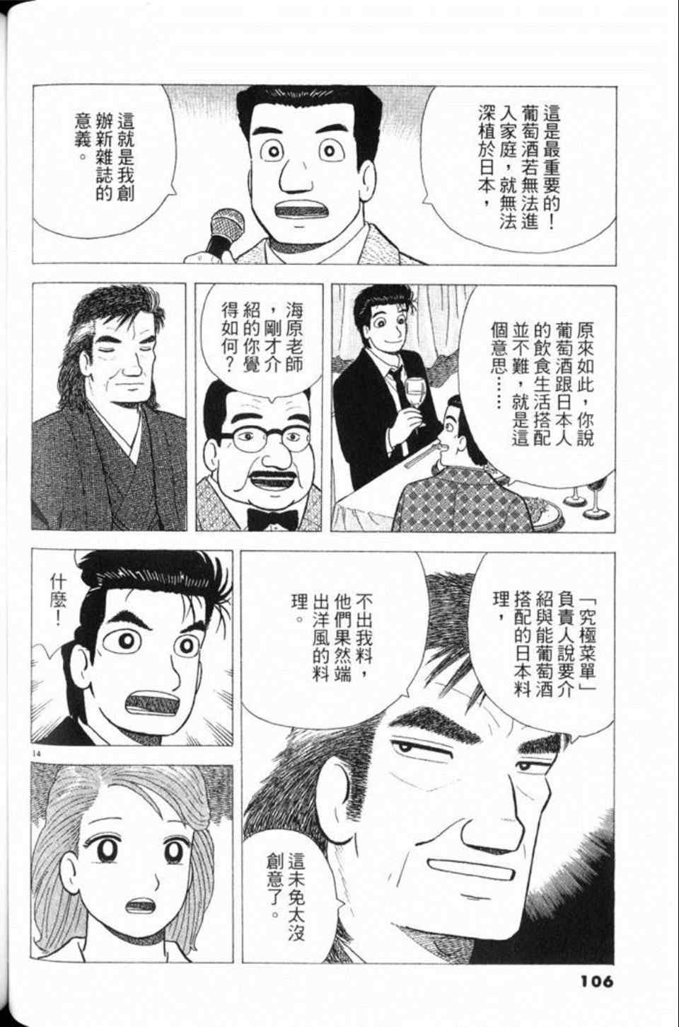 《美味大挑战》漫画 78卷