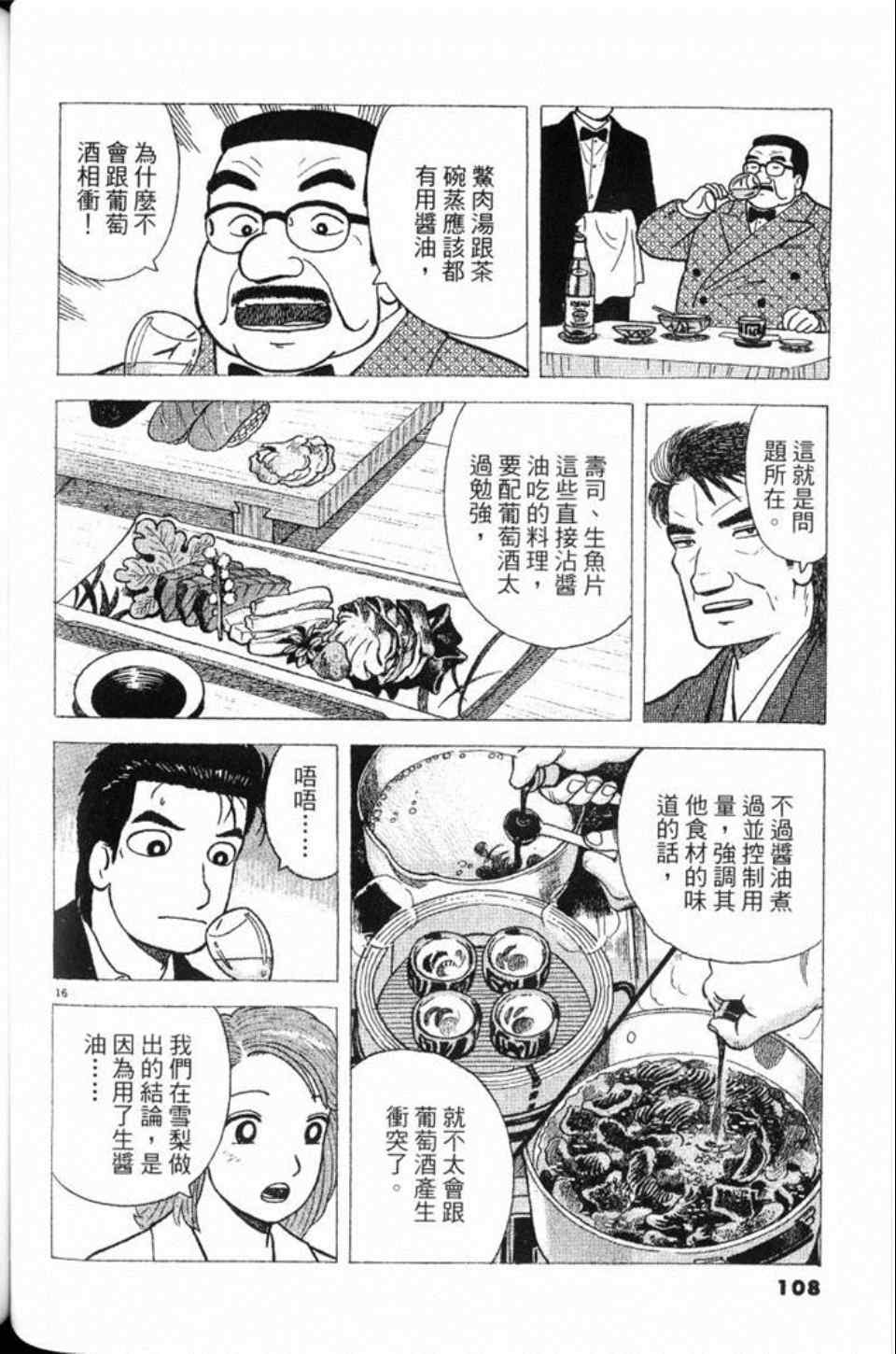 《美味大挑战》漫画 78卷