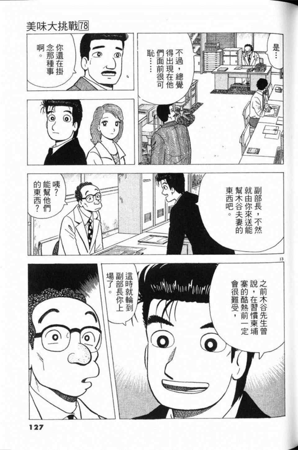 《美味大挑战》漫画 78卷