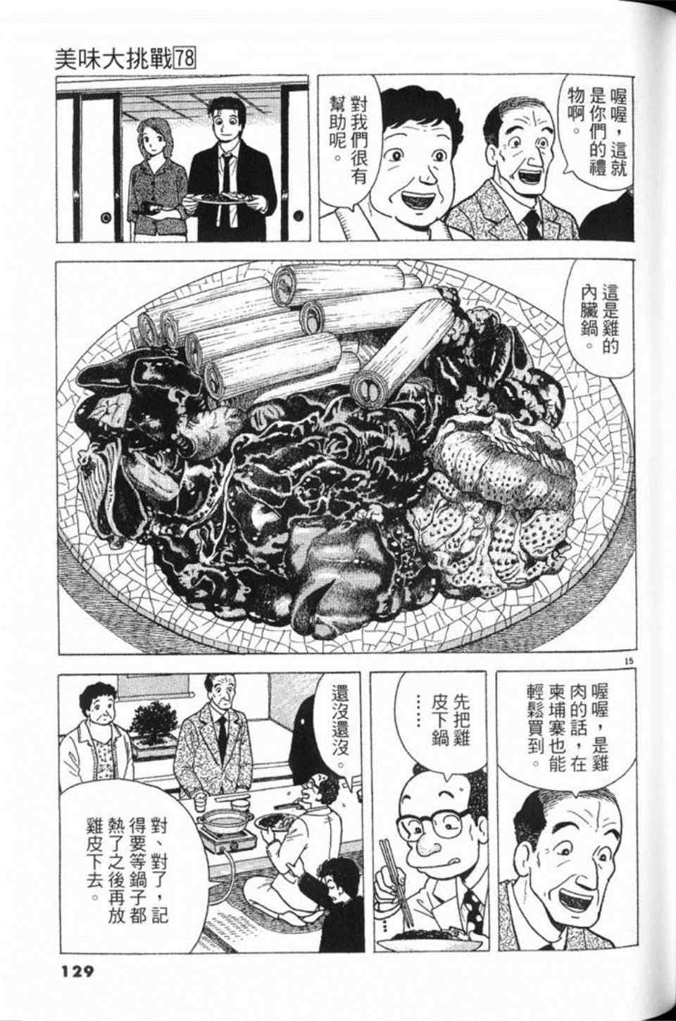 《美味大挑战》漫画 78卷