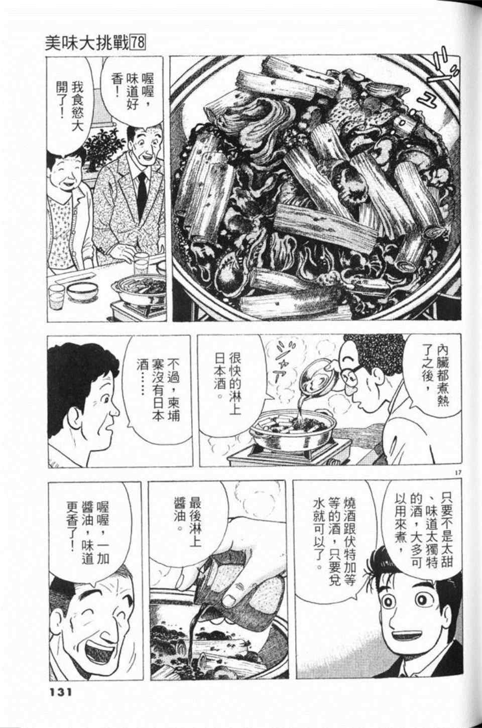 《美味大挑战》漫画 78卷