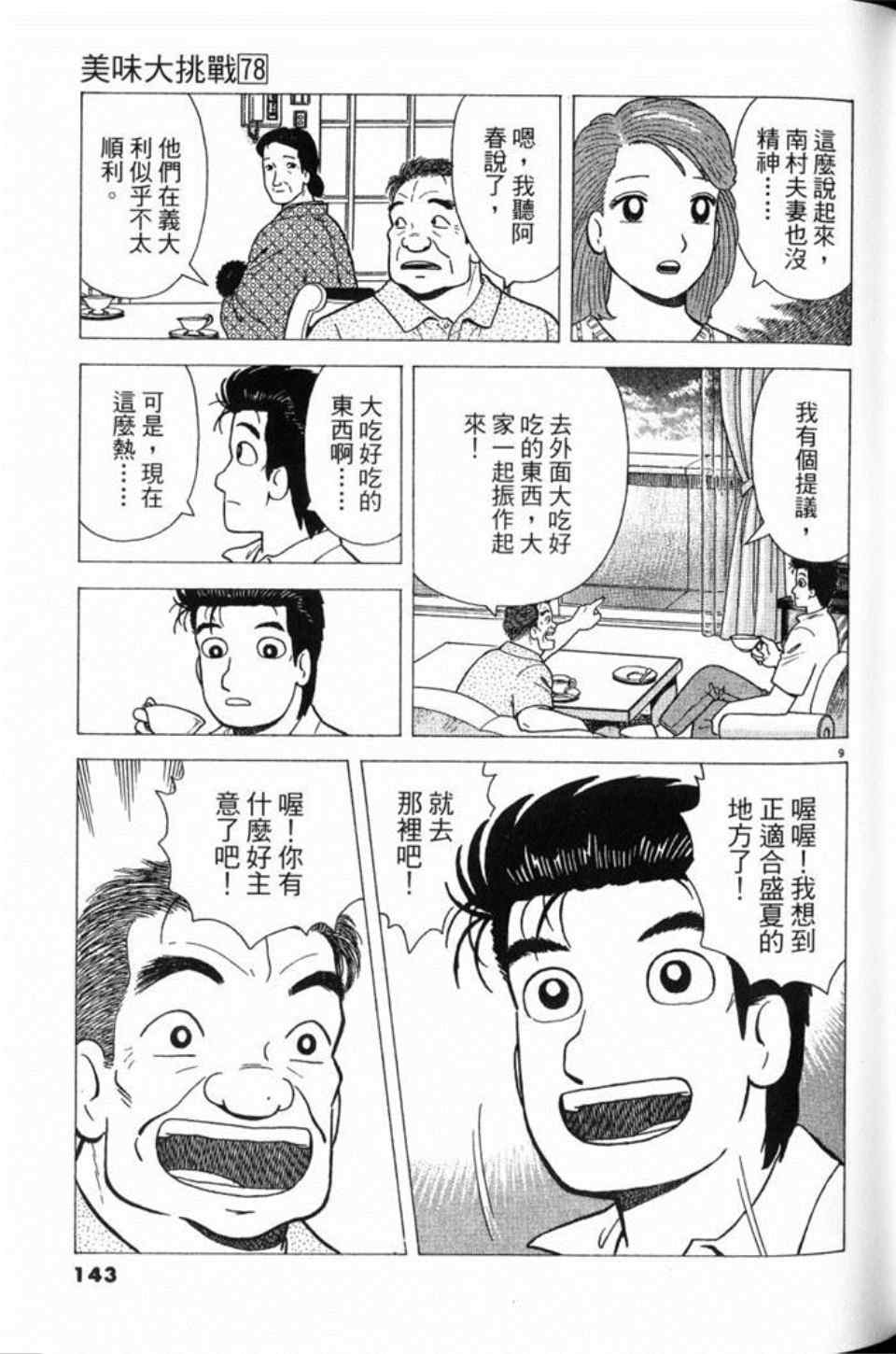 《美味大挑战》漫画 78卷