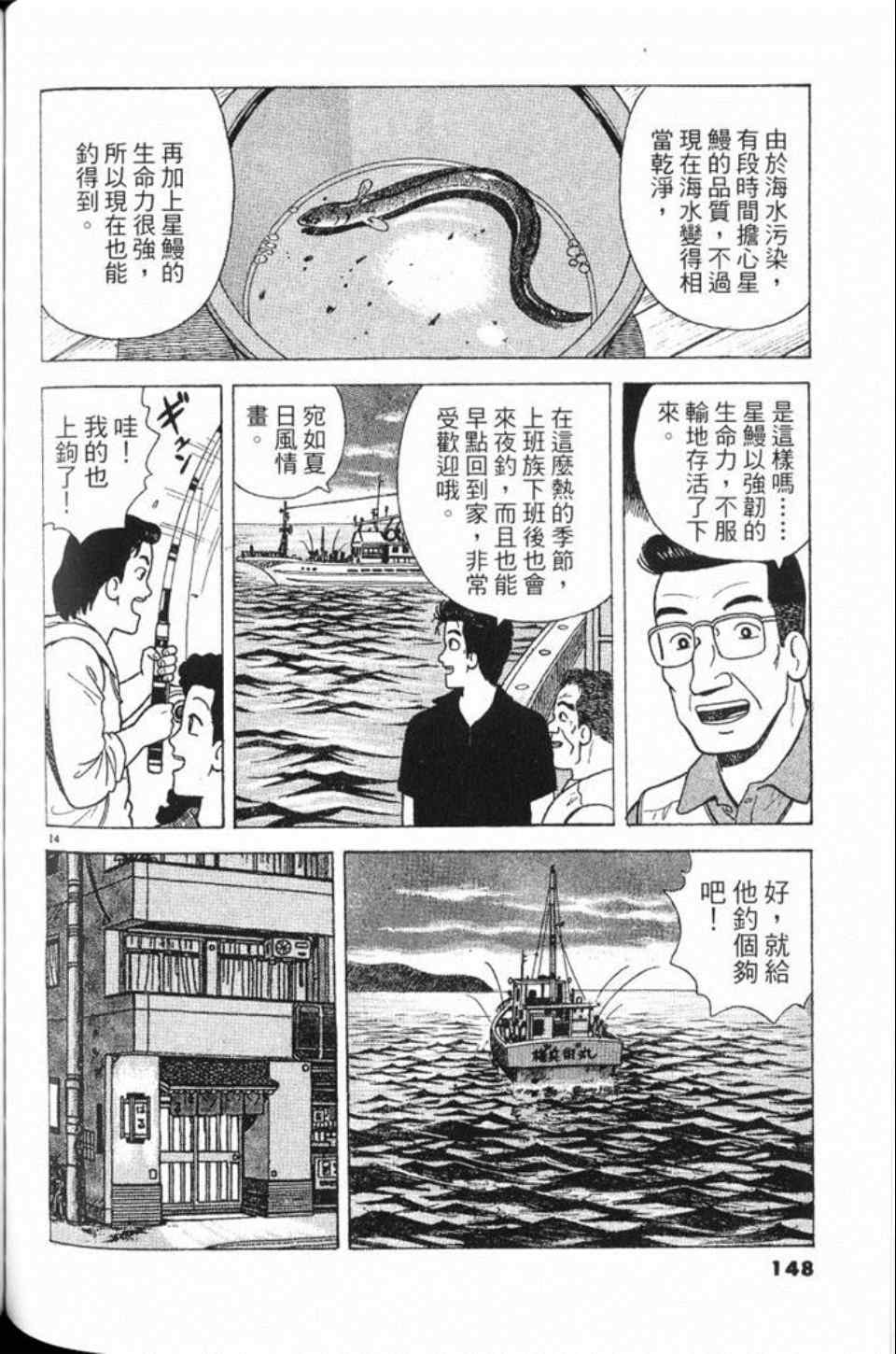 《美味大挑战》漫画 78卷