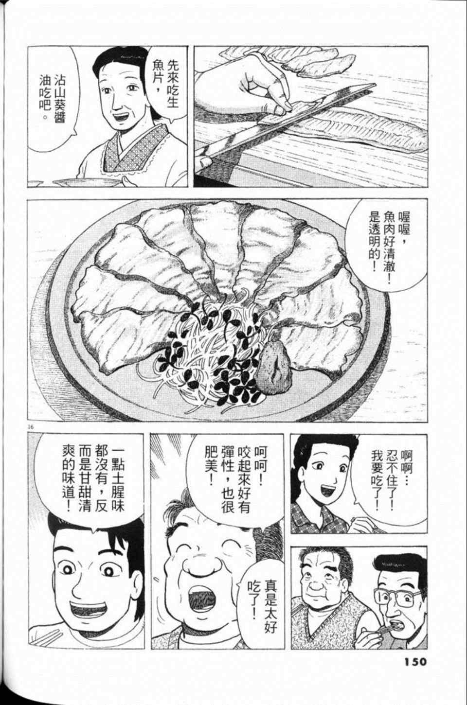 《美味大挑战》漫画 78卷