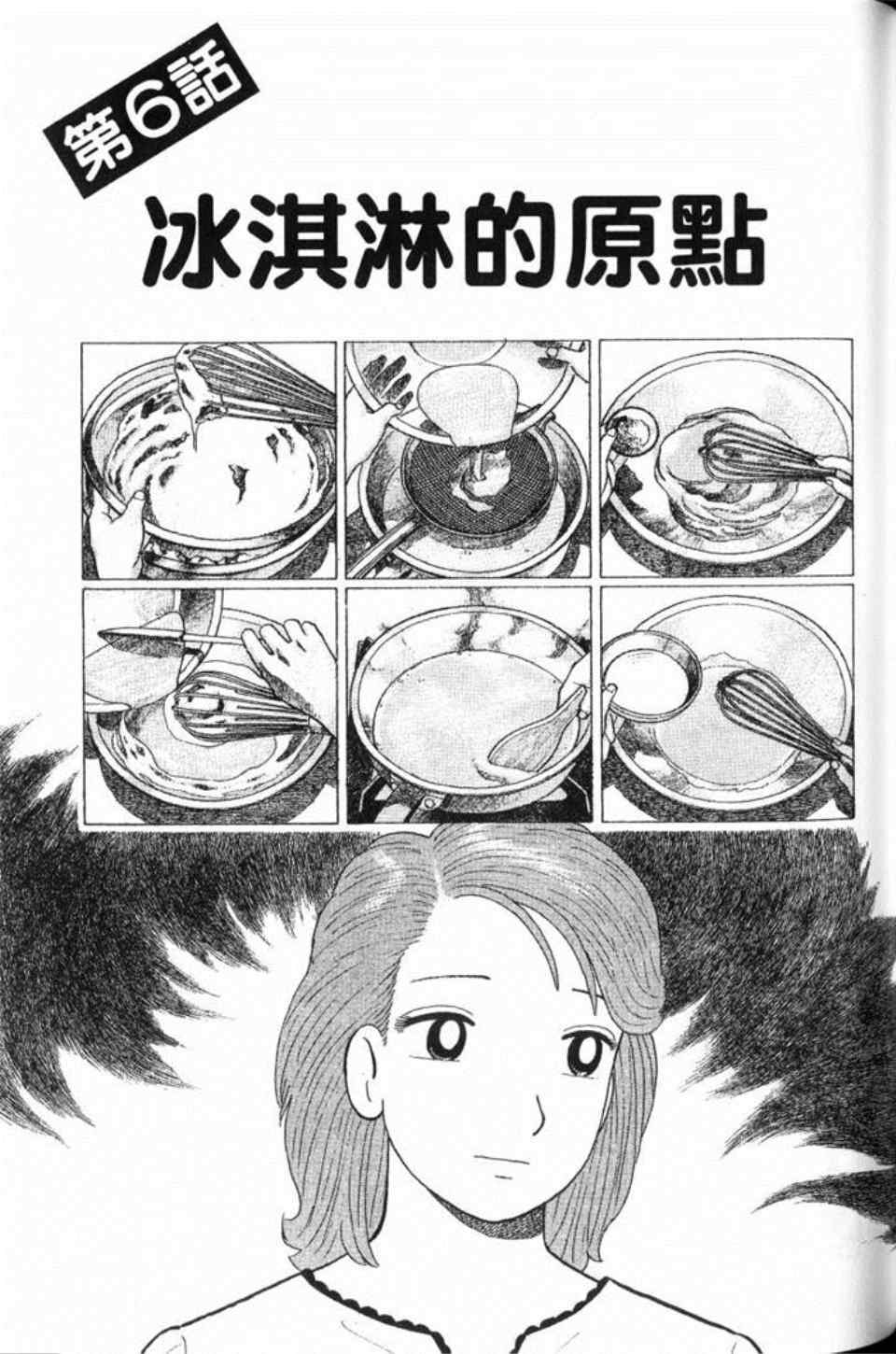 《美味大挑战》漫画 78卷