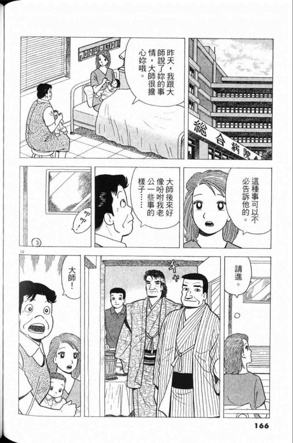 《美味大挑战》漫画 78卷