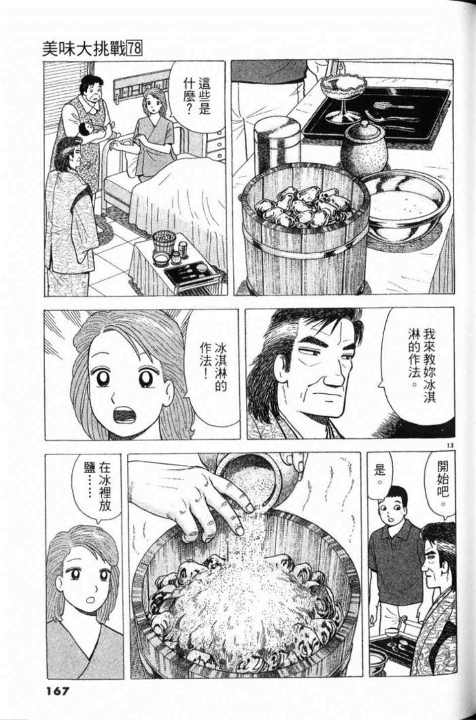 《美味大挑战》漫画 78卷