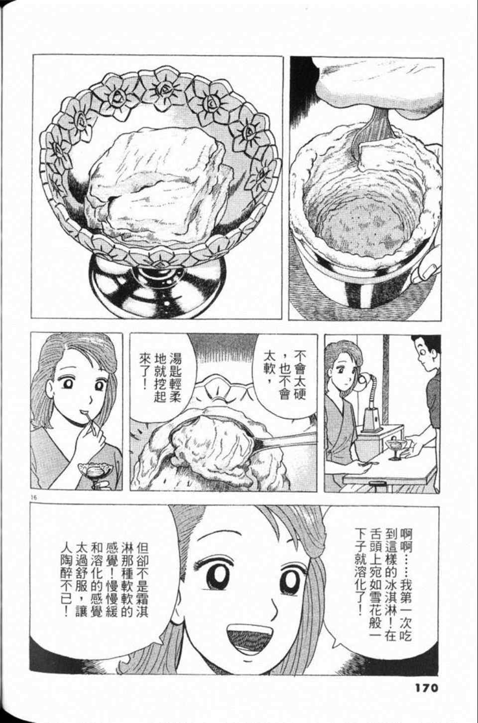 《美味大挑战》漫画 78卷