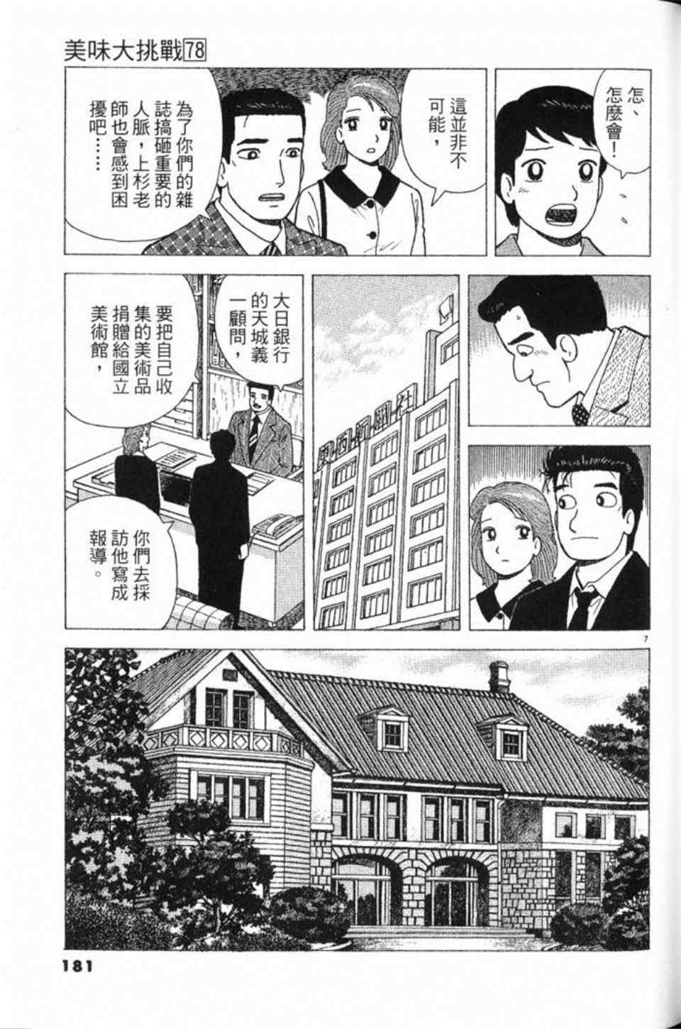 《美味大挑战》漫画 78卷