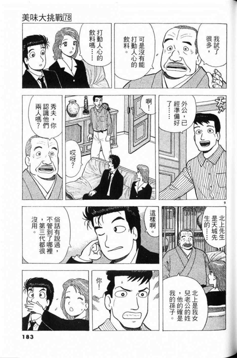 《美味大挑战》漫画 78卷