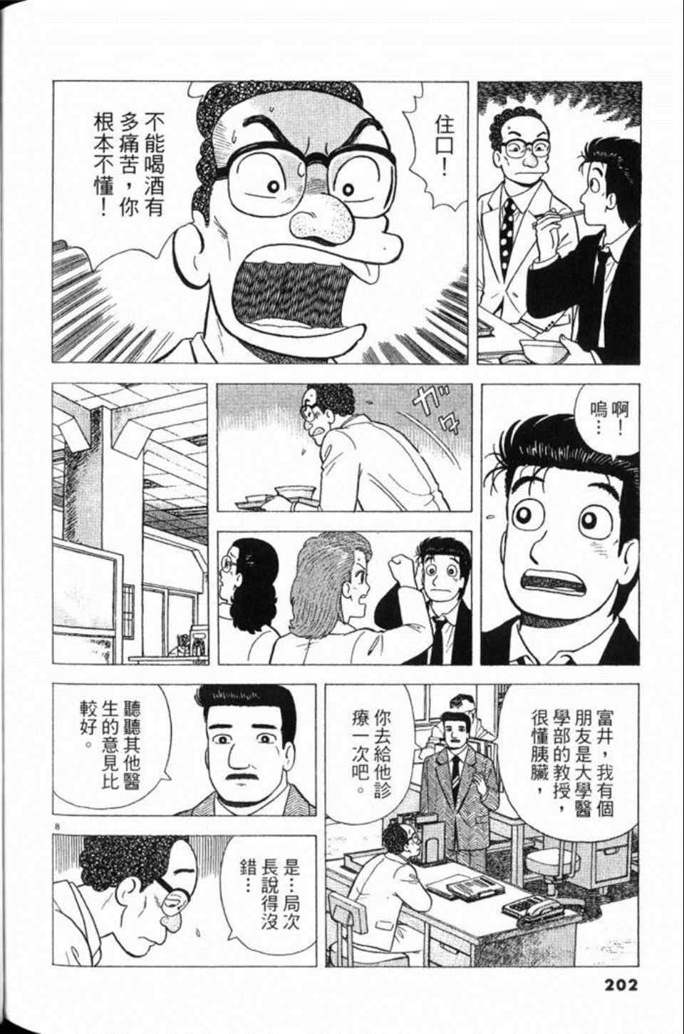 《美味大挑战》漫画 78卷