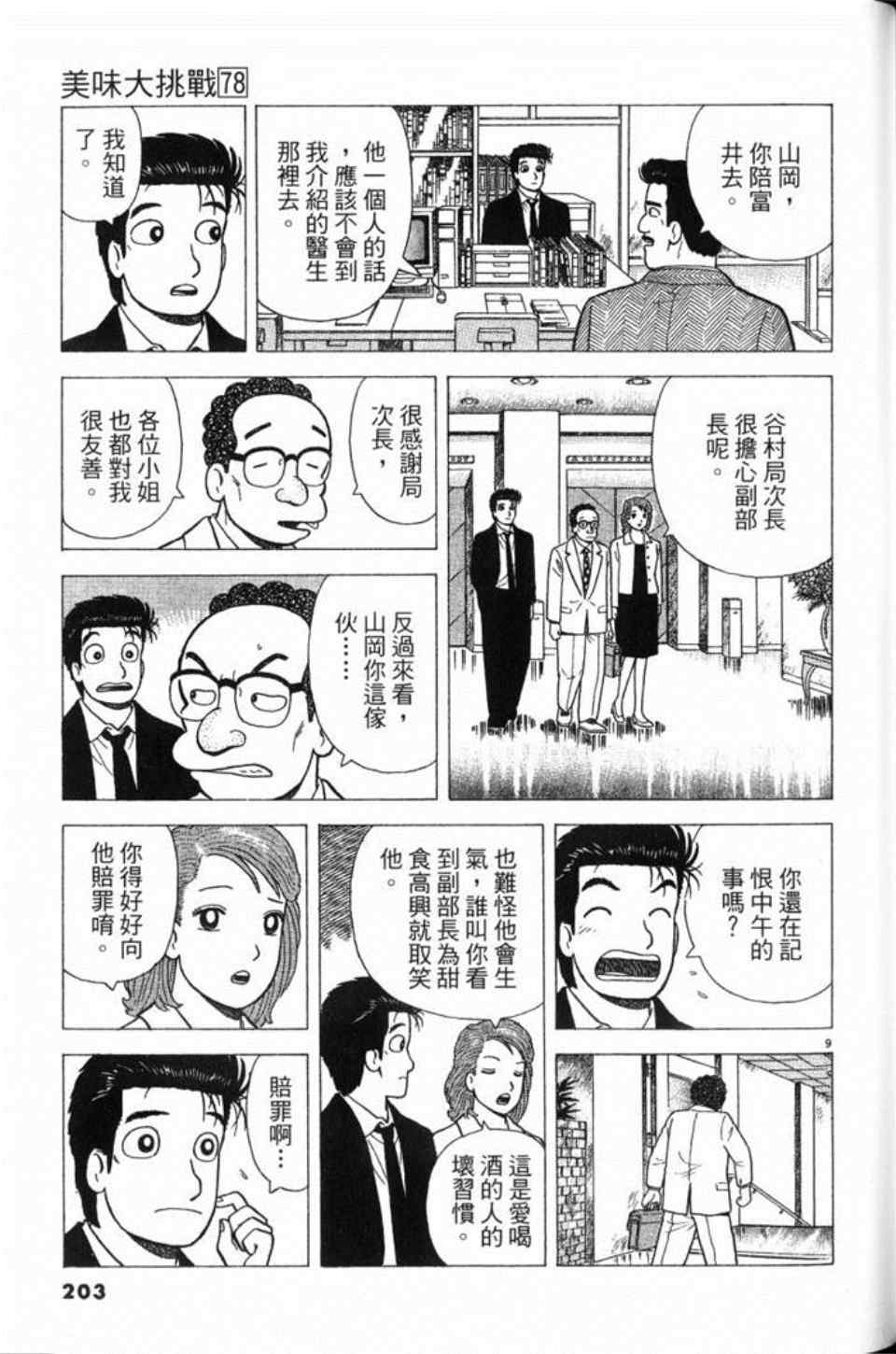 《美味大挑战》漫画 78卷