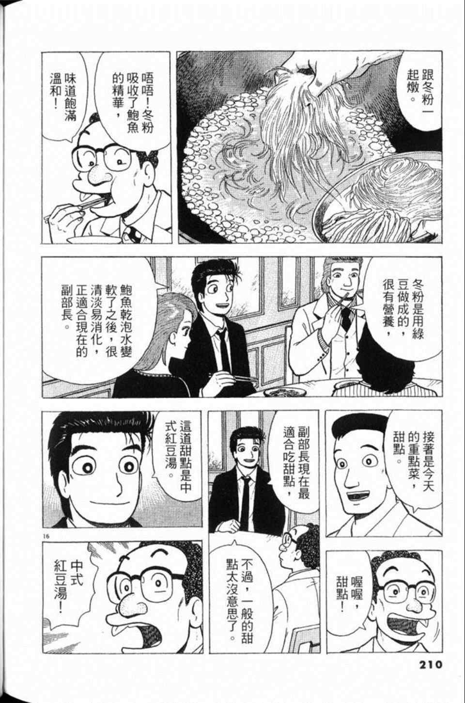 《美味大挑战》漫画 78卷