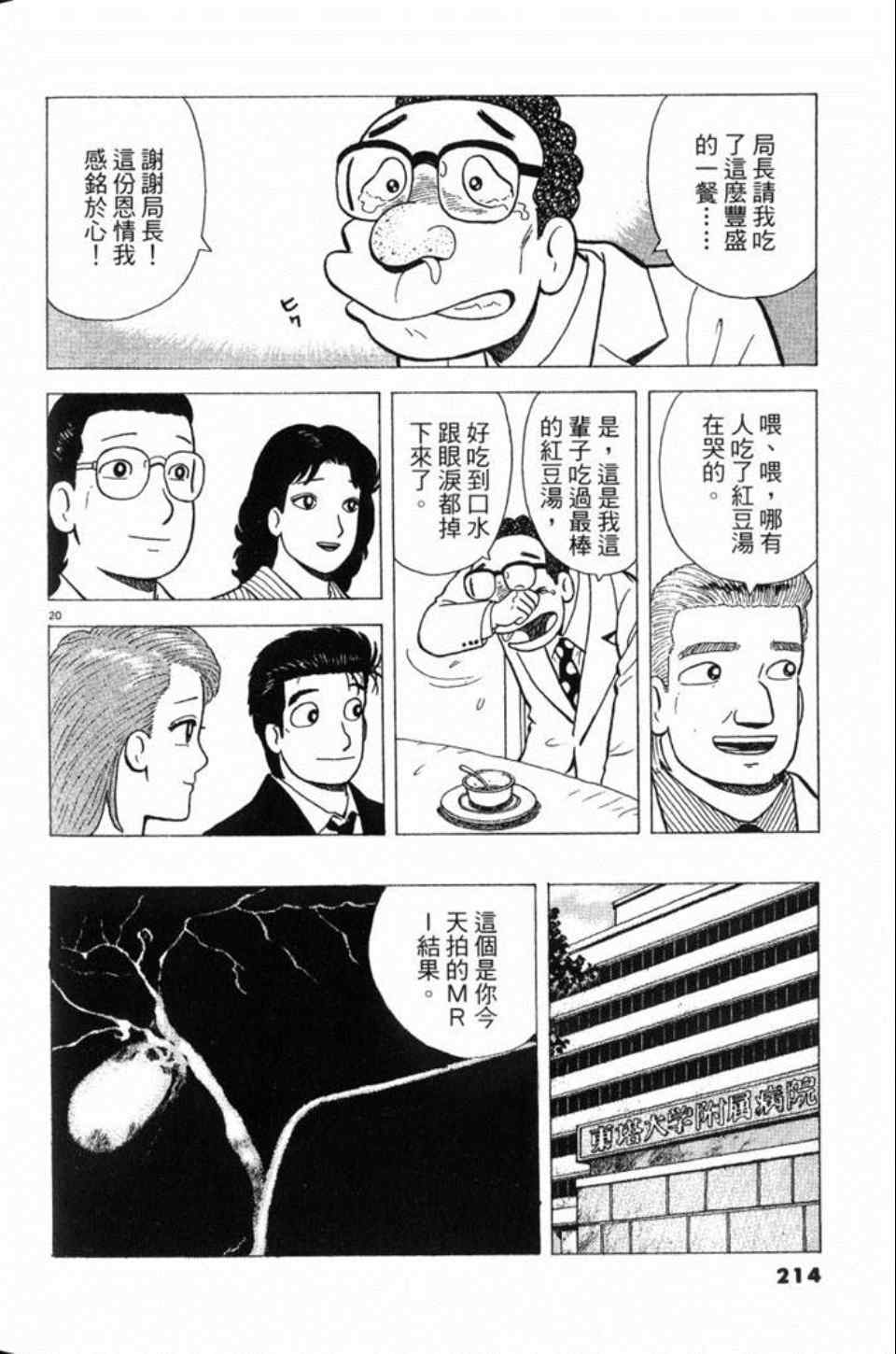 《美味大挑战》漫画 78卷