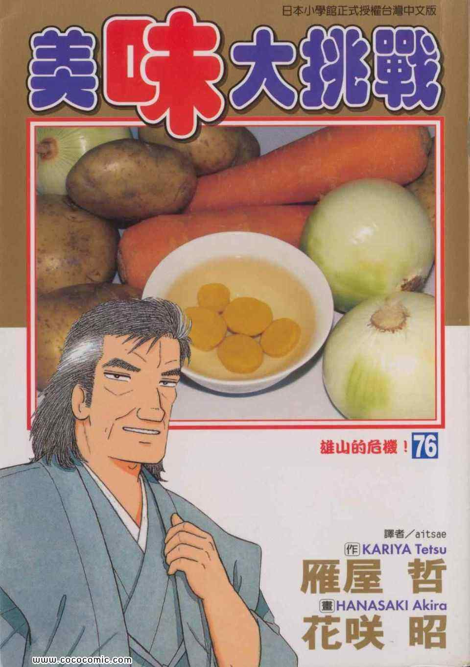 《美味大挑战》漫画 76卷