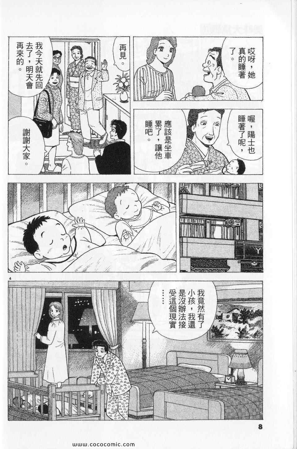 《美味大挑战》漫画 76卷