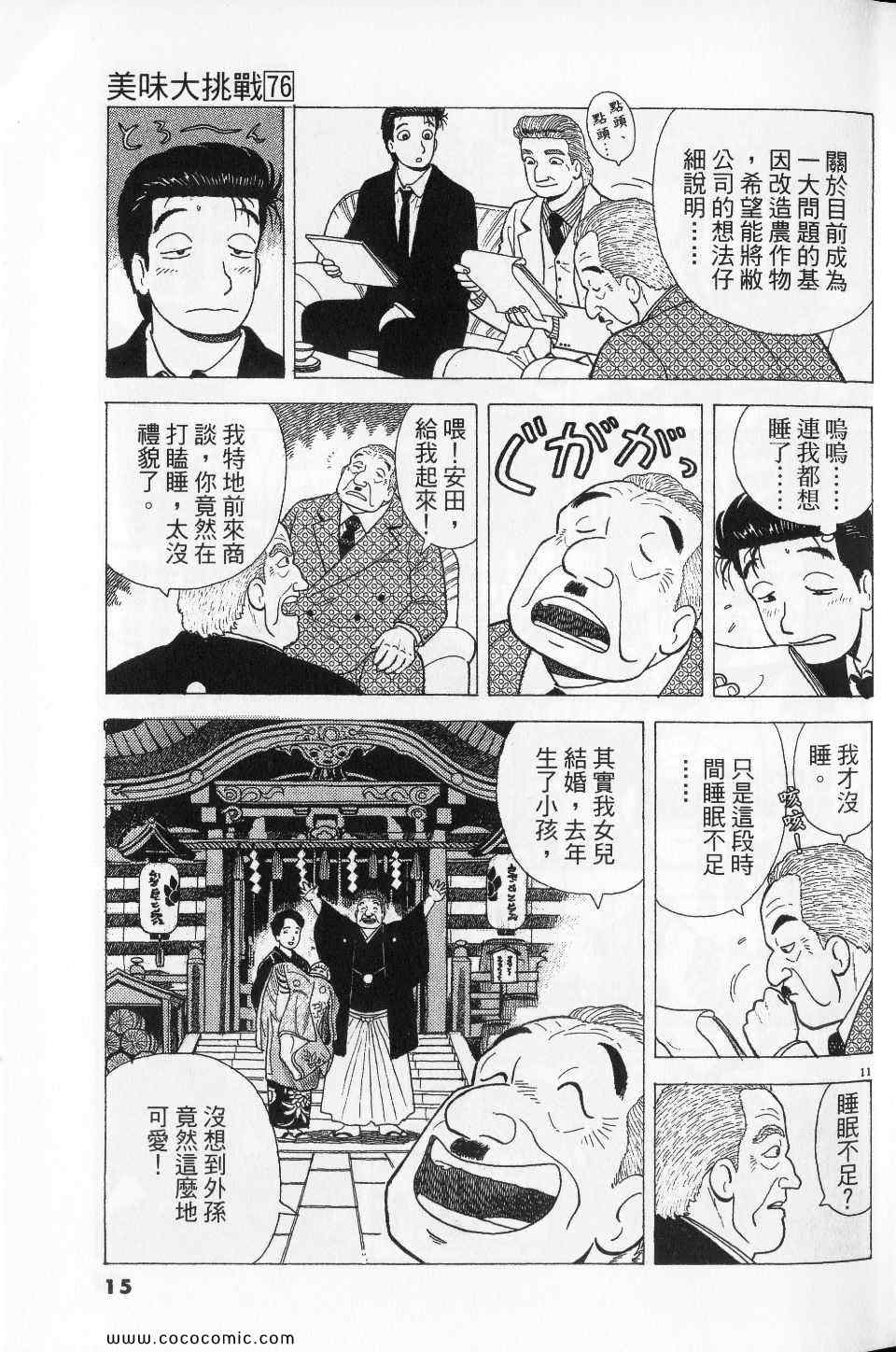 《美味大挑战》漫画 76卷