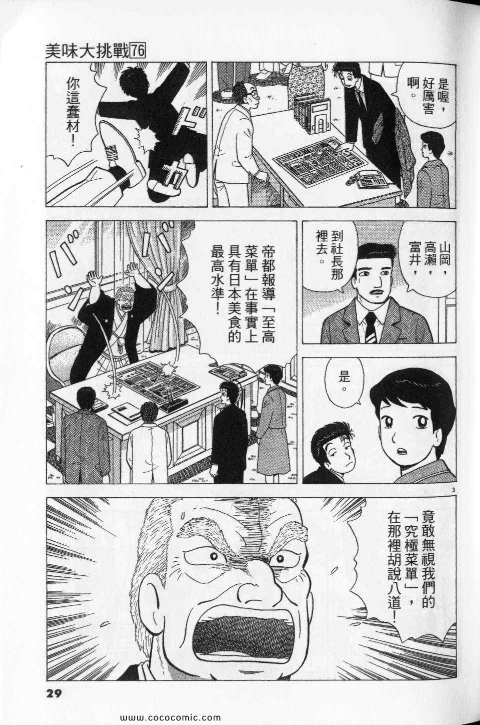 《美味大挑战》漫画 76卷